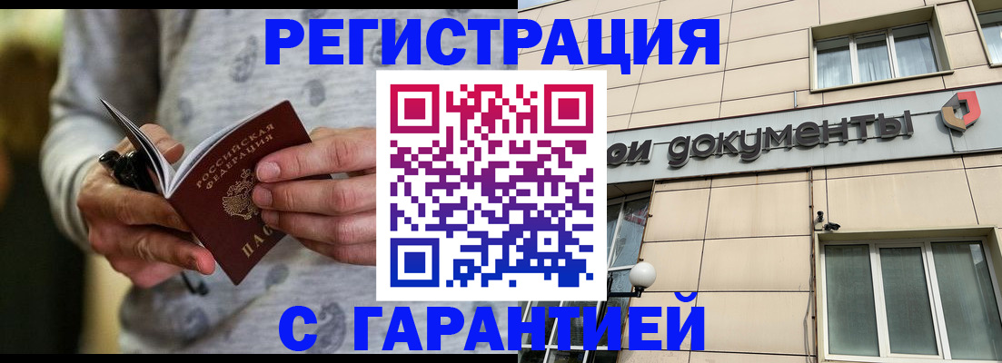 прописка законно в Пскове