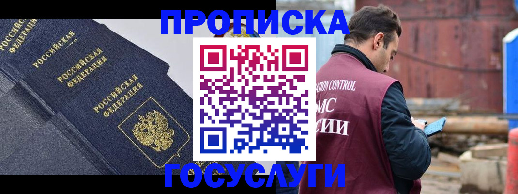 прописка паспорт в Пскове